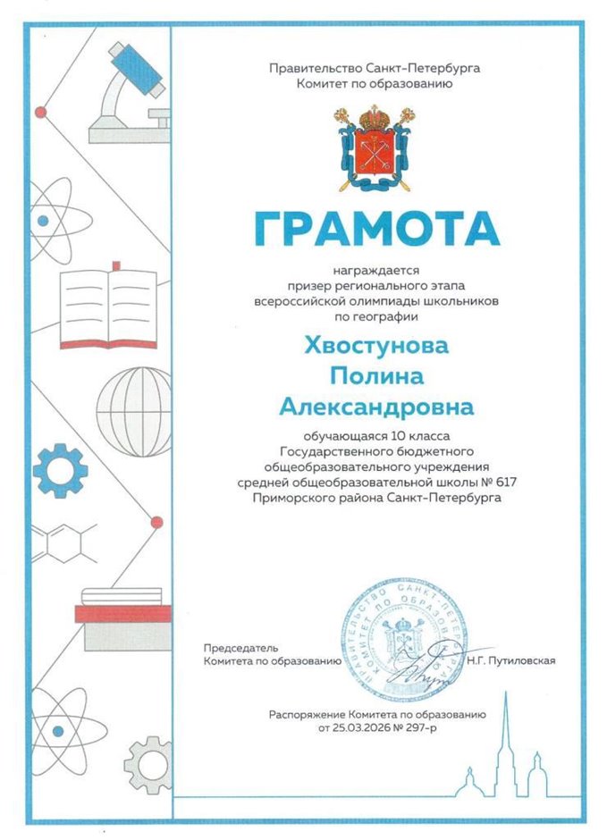 2025-2026 Хвостунова Полина 10л ВСОШ география (Лучкина О.В.)